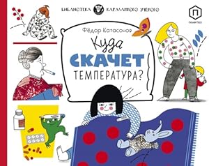 Seller image for Kuda skachet temperatura? for sale by Globus Books