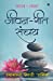 Seller image for Jeevan - Geet Sanchay: Kavya - Sangrah (Hindi Edition) [Soft Cover ] for sale by booksXpress