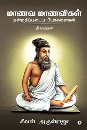 Imagen del vendedor de Manava Manavigal Nanmadhipadaiya Yosanaigal - Thirukkural (Tamil Edition) [Soft Cover ] a la venta por booksXpress