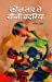 Seller image for KAUN TAR TE BEENEE CHADARIYA (Hindi Edition) [Hardcover ] for sale by booksXpress