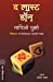 Seller image for The Last Don (Marathi Edition) [Soft Cover ] for sale by booksXpress