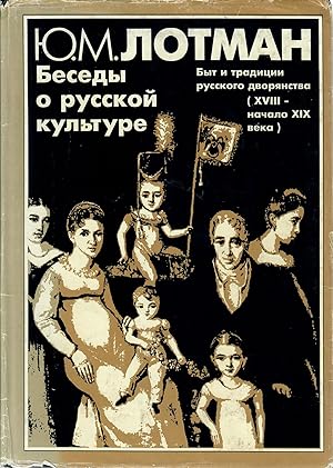 Seller image for Besedy o russkoi? kul?ture: Byt i tradit?s?ii russkogo dvori?a?nstva XVIII-nachalo XIX veka (Russian Edition) for sale by Globus Books