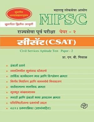 Seller image for MPSC Rajyasewa Purwapariksha Paper 2 (CSAT) (Marathi Edition) [Soft Cover ] for sale by booksXpress