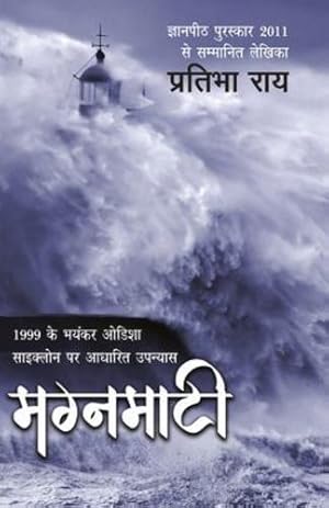 Seller image for Magnamaati (Hindi Edition) by Rai, Pratibha [Paperback ] for sale by booksXpress