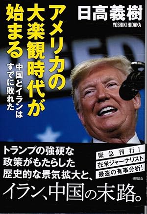 Image du vendeur pour Amerika No Dairakkan Jidai Ga Hajimaru JAPANESE mis en vente par Bookshop Baltimore