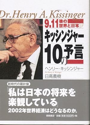 Seller image for The Post-11 World and Japan Kissinger (JAPANESE ONLY) for sale by Bookshop Baltimore