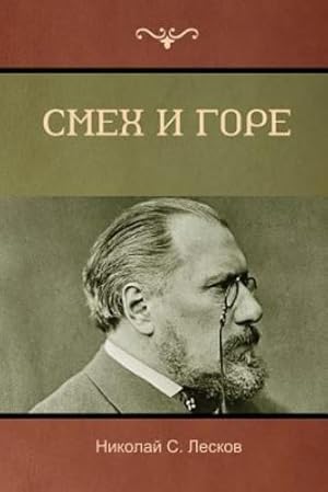 Image du vendeur pour (Laughter and Sorrow) (Russian Edition) [Soft Cover ] mis en vente par booksXpress