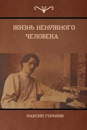 Seller image for &#10 . Life Of a Useless SS Man) (Russian Edition) [Soft Cover ] for sale by booksXpress