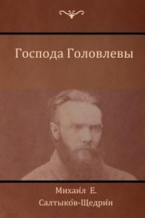 Seller image for &#10 (The Golovlevs) (Russian Edition) [Soft Cover ] for sale by booksXpress