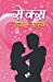 Seller image for Sex Raj-Rahasya (Hindi Edition) [Soft Cover ] for sale by booksXpress