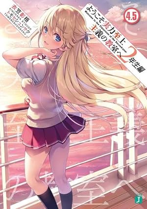 Image du vendeur pour Classroom of the Elite: Year 2 (Light Novel) Vol. 4.5 by Kinugasa, Syougo [Paperback ] mis en vente par booksXpress