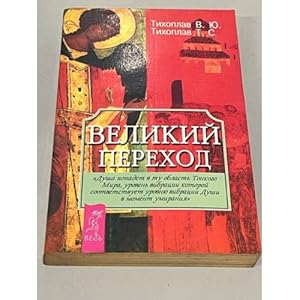 Seller image for Velikij perekhod for sale by ISIA Media Verlag UG | Bukinist
