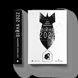 Seller image for V?jna 2022. Shhodenniki, ese?, poez?ja. Zb?rka for sale by Globus Books