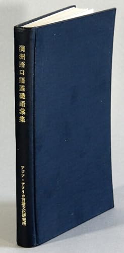 Seller image for A classified dictionary of spoken Manchu, with Manchu, English and Japanese indexes /             for sale by Rulon-Miller Books (ABAA / ILAB)