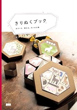 Imagen del vendedor de Piggy Tsujioka / Yoko Ganah : Cut Out Book: Little Paper Boxes to Play and Decorate. a la venta por BuchKunst-Usedom / Kunsthalle