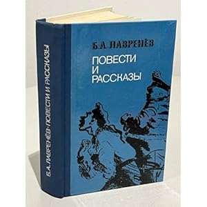 Image du vendeur pour B. A. Lavrenev. Povesti i rasskazy mis en vente par ISIA Media Verlag UG | Bukinist