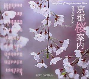 Bild des Verkufers fr Kyoto sakura annai zum Verkauf von WeBuyBooks