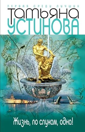 Seller image for Zhizn, po slukham, odna! (in Russian) for sale by WeBuyBooks