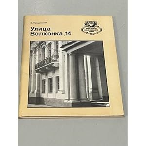 Imagen del vendedor de Ulitsa Volkhonka, 14 a la venta por ISIA Media Verlag UG | Bukinist