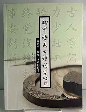 Seller image for Primary language poetry copybook(Chinese Edition) for sale by Books Galore Missouri