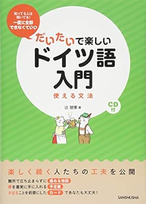 Immagine del venditore per Daitai de tanoshii doitsugo nyumon : tsukaeru bunpo shitteru hito wa tsuzuiteru ichido ni zenbu dekinakute ii venduto da WeBuyBooks