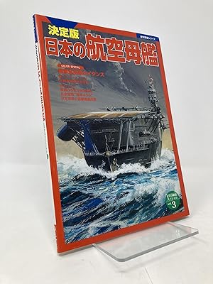 Bild des Verkufers fr Aircraft carriers of Japan - definitive edition (. History Gunzo series Pacific Ocean War History Special Vol 3) zum Verkauf von Southampton Books