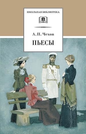 Seller image for Pesy.Chekhov for sale by Globus Books