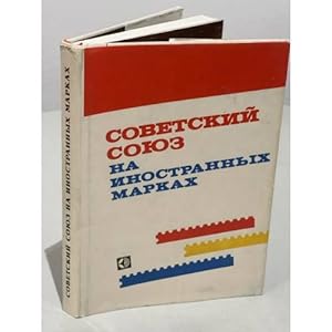 Seller image for Sovetskij Soyuz na inostrannykh markakh for sale by ISIA Media Verlag UG | Bukinist
