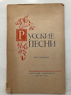 Russian Songs [in Russian]