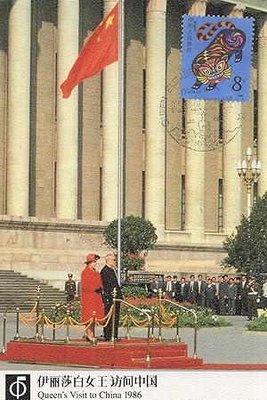 Queen Elizabeth at China Hall Of The People Royal Visit FDC Postcard