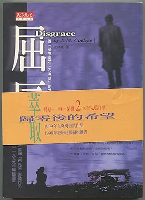 Bild des Verkufers fr Disgrace [title in Chinese] zum Verkauf von Between the Covers-Rare Books, Inc. ABAA