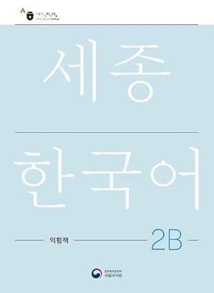 Bild des Verkufers fr Sejong Korean Work Book 2B : Free MP3 Download zum Verkauf von AHA-BUCH GmbH