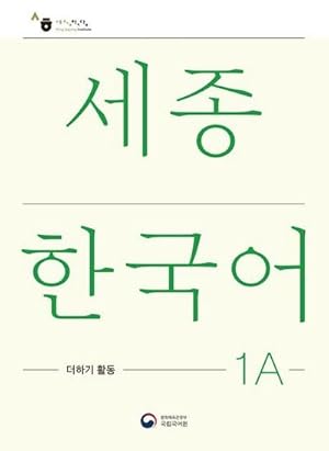 Bild des Verkufers fr Sejong Korean Extension Activity Book 1A - Korean Edition : Free MP3 Download zum Verkauf von AHA-BUCH GmbH