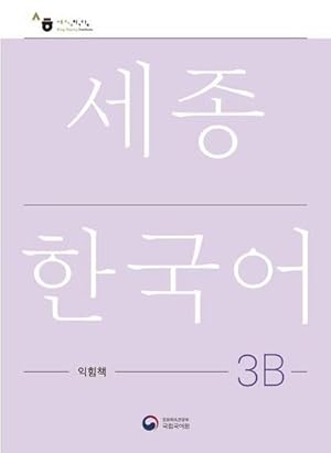 Bild des Verkufers fr Sejong Korean Work Book 3B : Free MP3 Download zum Verkauf von AHA-BUCH GmbH