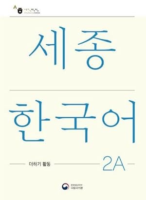 Bild des Verkufers fr Sejong Korean Extension Activity Book 2A - Korean Edition : Free MP3 Download zum Verkauf von AHA-BUCH GmbH