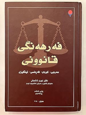 Dictionary of law : Arabic, Kurdish, French, English