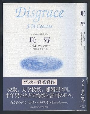 Seller image for Chijoku [Disgrace] for sale by Between the Covers-Rare Books, Inc. ABAA