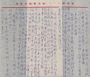 A Letter to the Chinese "Wild Man" Investigation and Research Association President and Vice Secr...