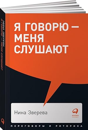 Ja govorju  menja slushajut. Uroki prakticheskoj ritoriki