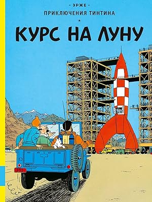 Kurs na Lunu. Prikljuchenija Tintina