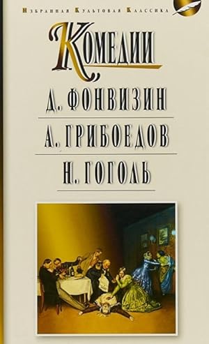 Imagen del vendedor de Fonvizin. Griboedov. Gogol. Komedii a la venta por Ruslania