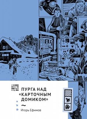 Image du vendeur pour Purga nad "Kartochnym domikom" mis en vente par Ruslania