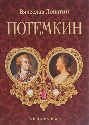 Image du vendeur pour Potemkin. Kinoroman mis en vente par Ruslania