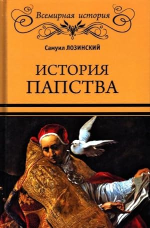 Imagen del vendedor de Istorija papstva a la venta por Ruslania
