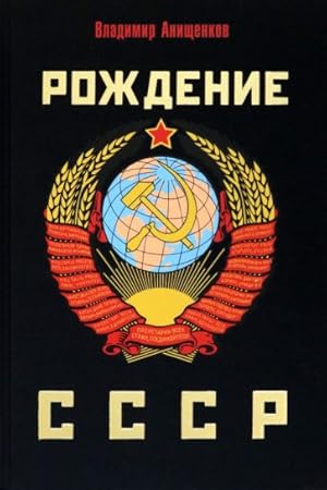 Rozhdenie SSSR