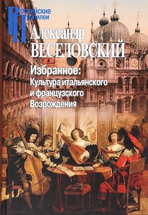 Seller image for Izbrannoe. Kultura italjanskogo i frantsuzskogo Vozrozhdenija for sale by Ruslania