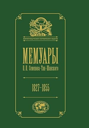 Image du vendeur pour Memuary. V 5 tomakh. Tom 1. Detstvo i junost. 1827-1855 mis en vente par Ruslania