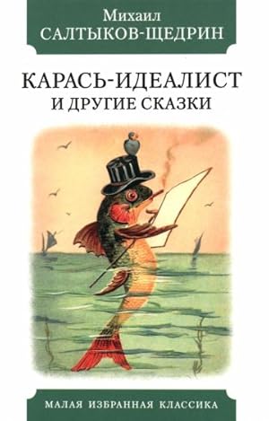 Seller image for Karas-idealist i drugie skazki for sale by Ruslania
