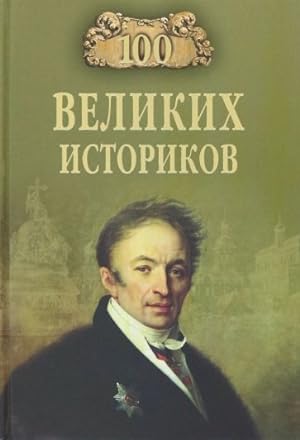 Seller image for 100 velikikh istorikov for sale by Ruslania