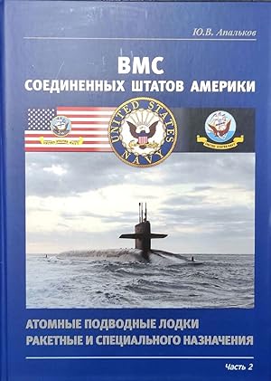 VMS Soedinennykh Shtatov Ameriki. Atomnye podvodnye lodki raketnye i spetsialnogo naznachenija. C...